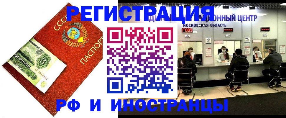 прописка регистрация в Чехове