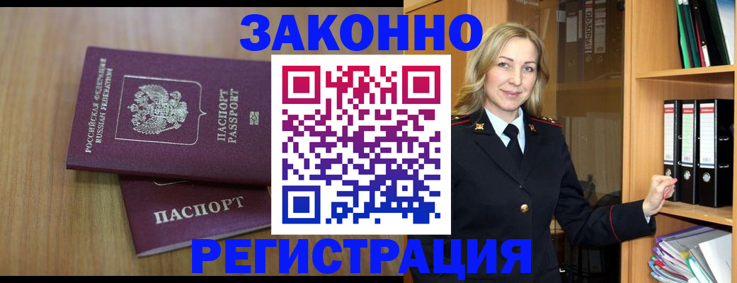 прописка штамп в Чехове
